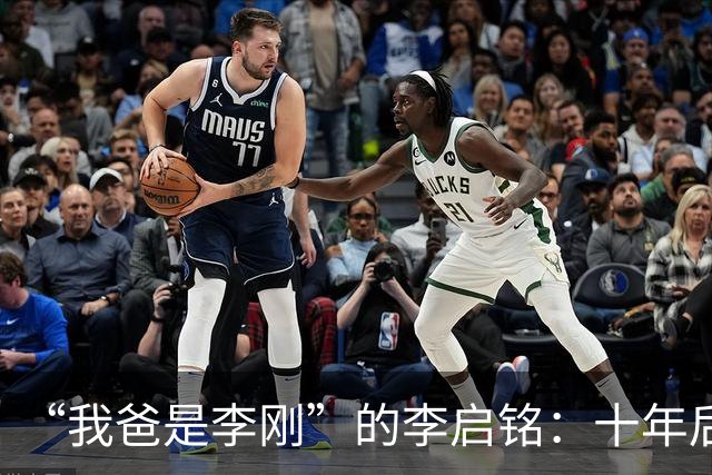 “我爸是李刚”的李启铭：十年后归来，专注为人刮大白