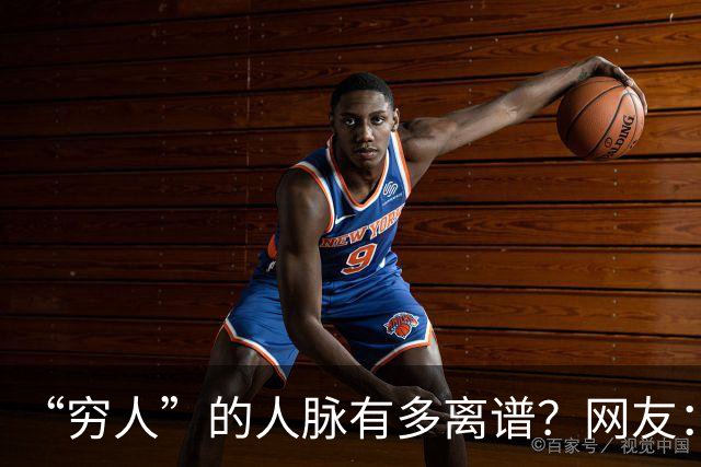 “穷人”的人脉有多离谱？网友：我爸托人，给找了个夜班快递分拣