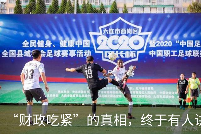 “财政吃紧”的真相，终于有人讲清楚了！原来钱是这样花掉的