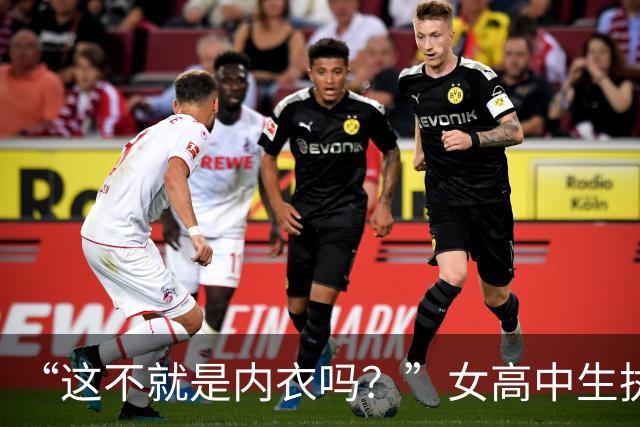 “这不就是内衣吗？”女高中生执意穿吊带出门，家长拦都拦不住