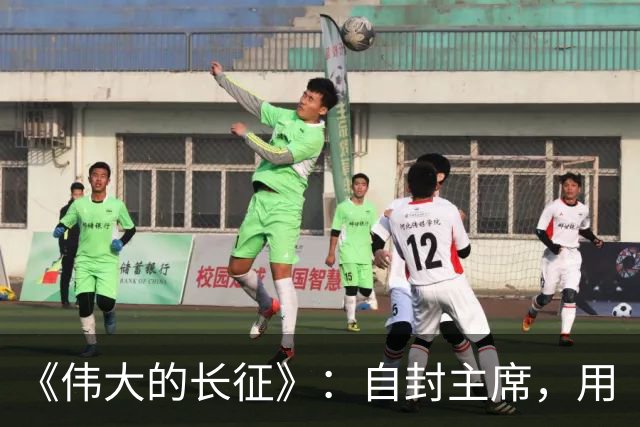《伟大的长征》：自封主席，用“三十万”捧杀中央红军，谁这么大胆？