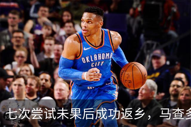 七次尝试未果后成功返乡，马查多回国搅动委内瑞拉政治过渡格局