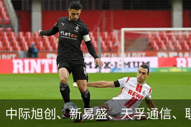 中际旭创、新易盛、天孚通信、联讯仪器、源杰科技午间紧急公告