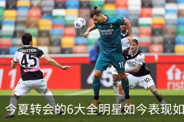 今夏转会的6大全明星如今表现如何？76人赚麻了，热火有苦说不出