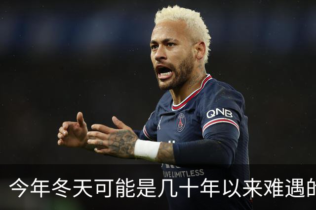 今年冬天可能是几十年以来难遇的反常冬天，三大特点，大家要注意