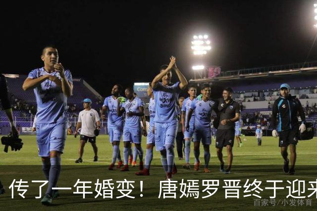 传了一年婚变！唐嫣罗晋终于迎来法院终审结果