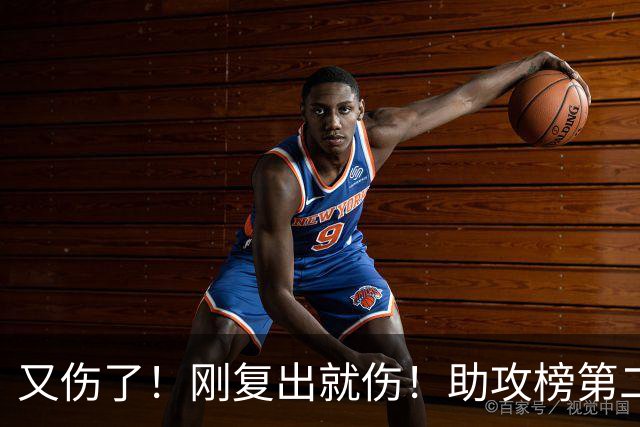 又伤了！刚复出就伤！助攻榜第二！步行者怎么办？