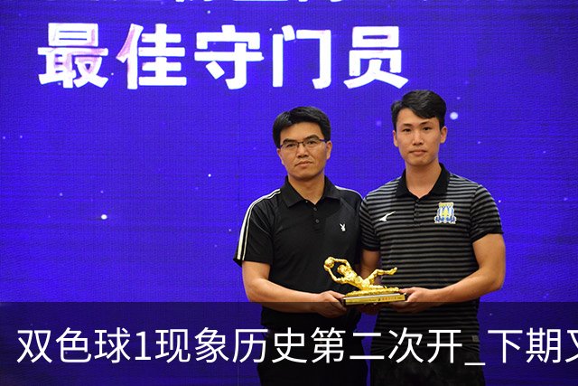 双色球1现象历史第二次开 下期又要打破纪录？