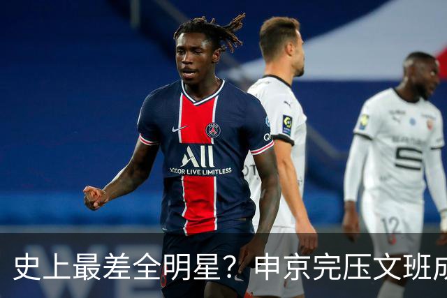 史上最差全明星？申京完压文班成火箭最稳之人 创纪录比肩哈登休媒大赞