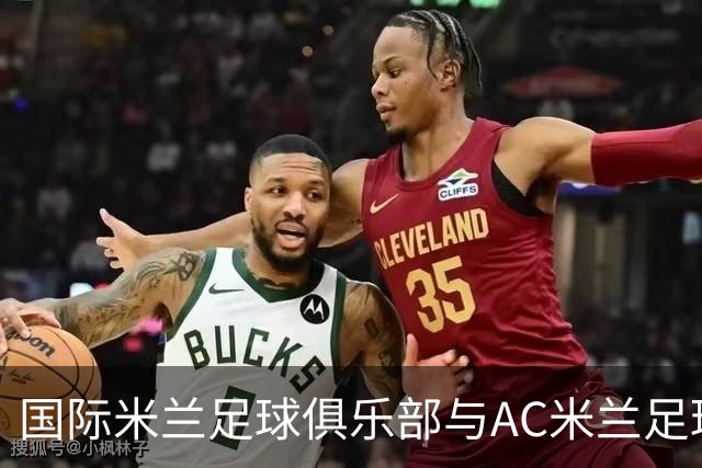 国际米兰足球俱乐部与AC米兰足球俱乐部联合揭晓忠利球场：球迷未来全新主场，米兰城全新地标