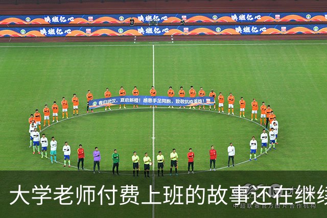 大学老师付费上班的故事还在继续！某青椒完不成考核，家里资助50万充值科研经费，所以大学老师定位到底是什么？