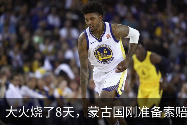 大火烧了8天，蒙古国刚准备索赔，日本终于表态，只字不提赔偿