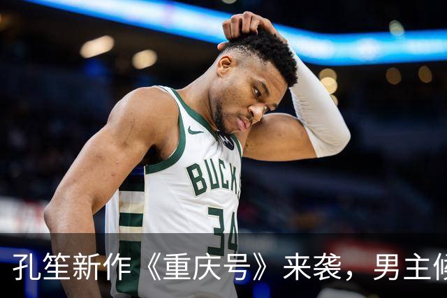 孔笙新作《重庆号》来袭，男主候选全是一线，妥妥的实力剧
