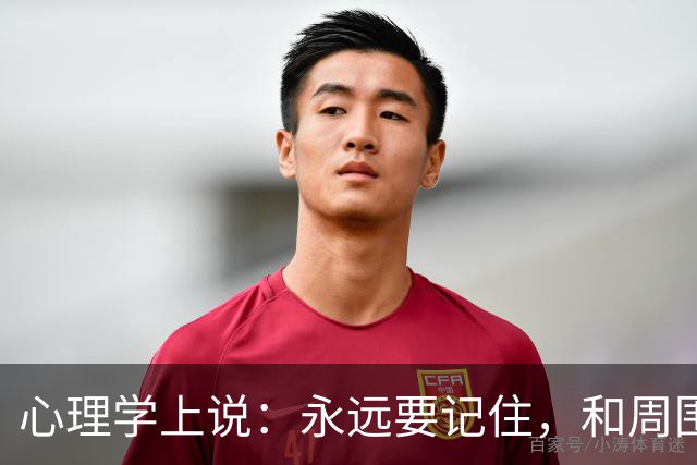 心理学上说：永远要记住，和周围人搞好关系的秘诀就是，不分享喜悦，不炫耀成功，不说三道四，不假装聪明