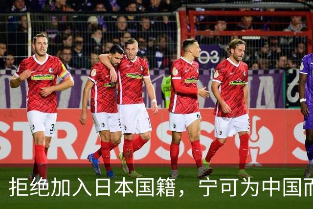 拒绝加入日本国籍，宁可为中国而战，她才是张本家最该学习的榜样