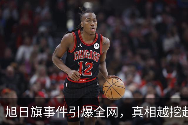 旭日旗事件引爆全网，真相越挖越惊心，董明珠一年前的担心没说错