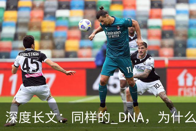 深度长文：同样的 DNA，为什么有人走向深渊，有人安然一生？