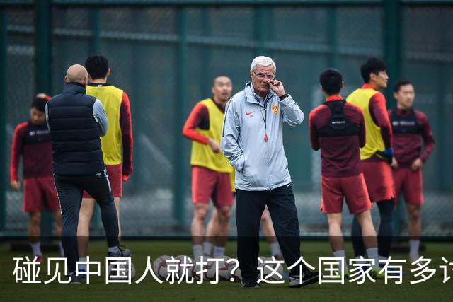 碰见中国人就打？这个国家有多讨厌中国人，为啥我们还要去旅游？