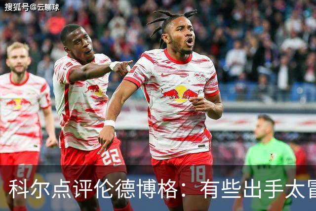 科尔点评伦德博格：有些出手太冒险，他还得适应NBA节奏