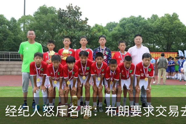 经纪人怒斥名嘴：布朗要求交易去雄鹿是“10000%的谎言”