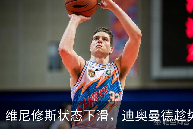 维尼修斯状态下滑，迪奥曼德趁势上位！皇马左路要变天？