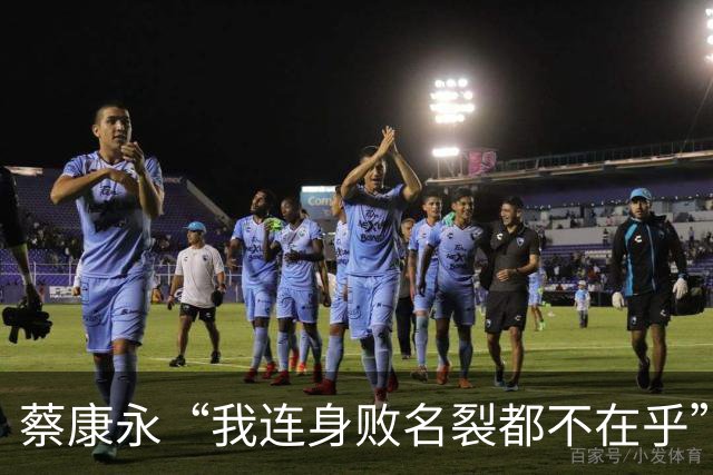 蔡康永“我连身败名裂都不在乎”，还甩出一句“没有小孩没有负担”，21天的沉默和千万损失，到底换来了什么？