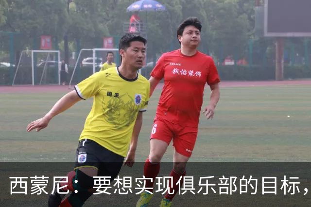 西蒙尼：要想实现俱乐部的目标，我们需要这种状态的小蜘蛛