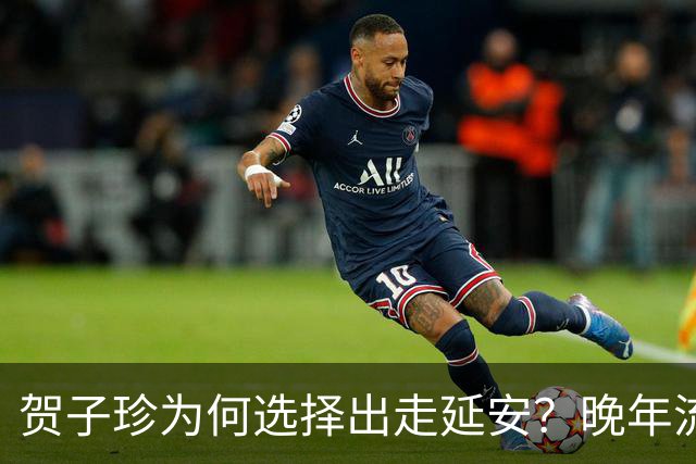 贺子珍为何选择出走延安？晚年流露3个原因，第3点尤为耐人寻味！