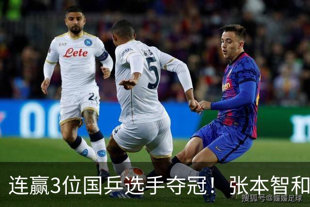 连赢3位国乒选手夺冠！张本智和面向林诗栋的粉丝，展示日本国旗