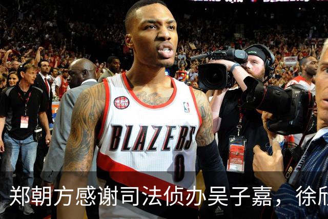郑朝方感谢司法侦办吴子嘉，徐欣莹阵营呛：绿色猎枪办绿营人士就卡弹