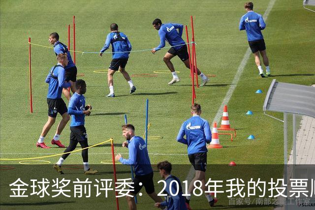金球奖前评委：2018年我的投票顺序被颠倒，官方称是人为失误