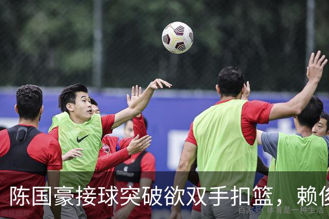 陈国豪接球突破欲双手扣篮，赖俊豪高高跃起送上钉板大帽