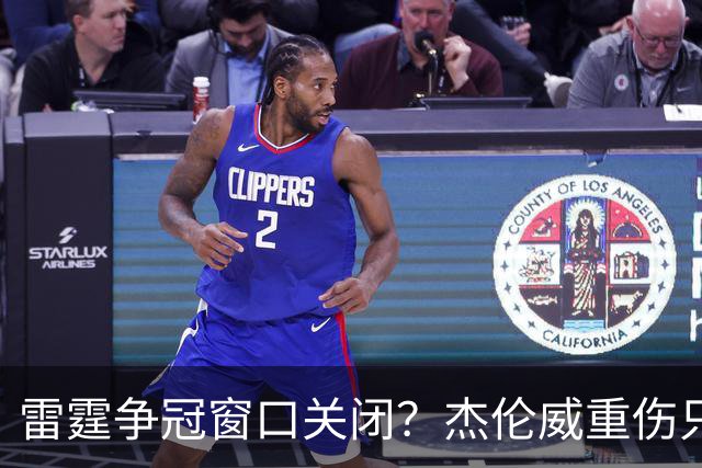 雷霆争冠窗口关闭？杰伦威重伤只是衰落第一步