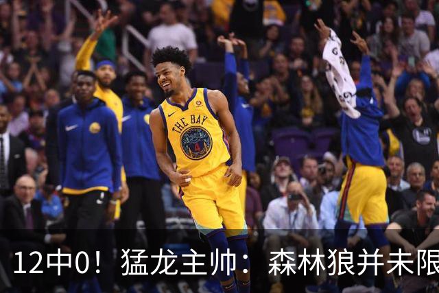 12中0！猛龙主帅：森林狼并未限制特别巴恩斯 他没投进但出手合理