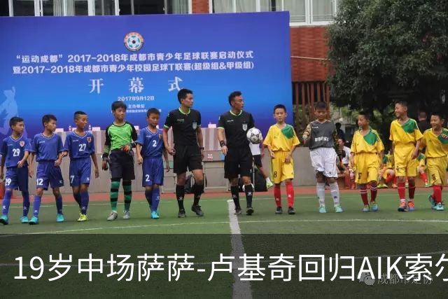 19岁中场萨萨-卢基奇回归AIK索尔纳，合同至2029年