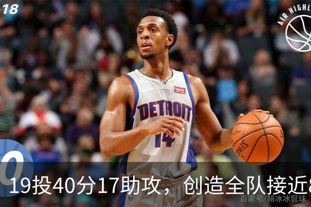 19投40分17助攻，创造全队接近80分！库珀已是CBA第一外援？