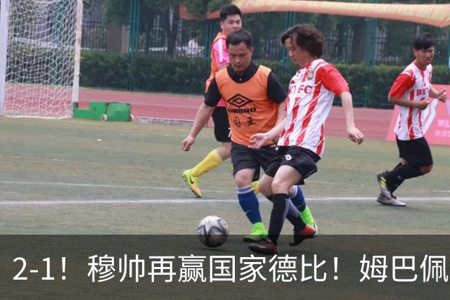 2-1！穆帅再赢国家德比！姆巴佩双响，终结巴萨9连胜，拉菲尼亚破门