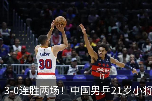 3-0连胜两场！中国男乒21岁小将闪耀：与陈熠合作晋级亚锦赛16强