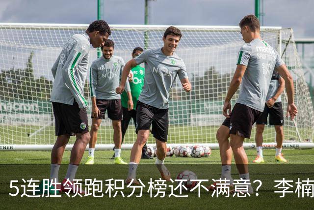 5连胜领跑积分榜还不满意？李楠揭开北京男篮核心问题，翟晓川一顿猛夸
