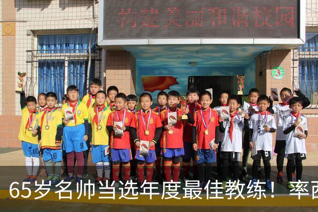 65岁名帅当选年度最佳教练！率西班牙问鼎世界杯 力压5大顶级教头