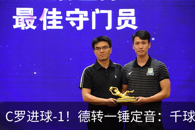 C罗进球-1！德转一锤定音：千球倒计时从18球变19球